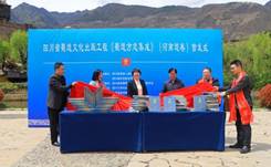 四川省蜀道文化出版工程《蜀道方志集成》（河南道卷）首发式